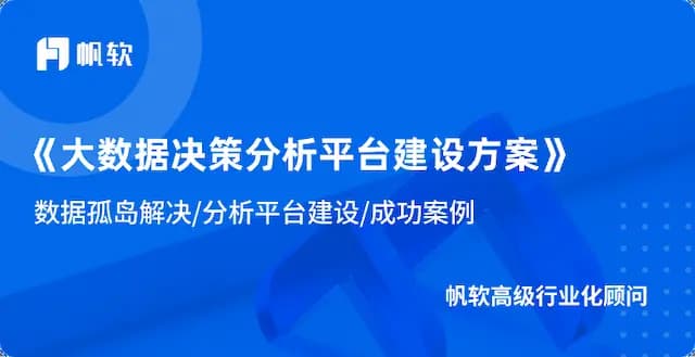 大数据分析平台建设方案